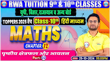 Class 10th Maths Chapter 12 | पृष्ठीय क्षेत्रफल और आयतन #2 | 10th By Aakash Sir