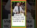አዶናይ አሜሪካ ከሄደ በሁዋላ ምን ገጠመው