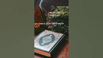 سورة الانعام الايه 154-156