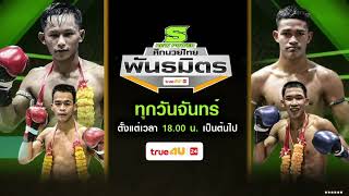 Screen โฆษณา 28/9/2567