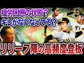 【岩崎・逆転負け】後半戦もたない?今後のリリーフ陣の適切な運用方針を中西が解説します【阪神タイガース】