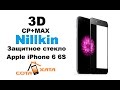 Защитное стекло для Apple iPhone 6 6S Nillkin 3D CP+MAX