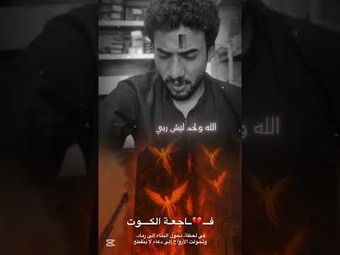 رسول الحافظ نعي لشهداء فاجعة الكوت 2025جديد 