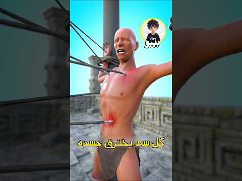 طريقة لإعدام مروعة تعذيب السهام القاتلة ببطء 
