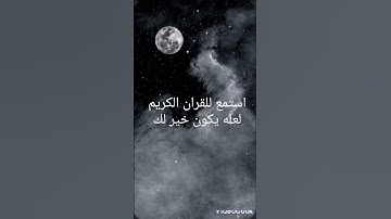 (واذا ذكر الله وحده أشمأزت قلوب الذين....) قران كريم🥰❤ /راحه نفسيه😴 / بصوت ماهر المعيقلي 🌿