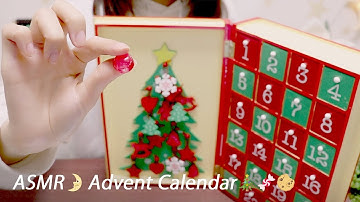 [囁き声-ASMR] 2018 クリスマスカウントダウン動画まとめ / 咀嚼音 / カルディアドベントカレンダー