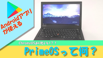 【軽量OS】PC用Android?! PrimeOS入れてみた