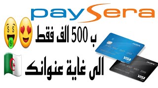 عاجل  العودة للقناة و الفيديوهات و الجديد ??? واحد من افضل تطبيقات طلب بطاقة فيزا بايسرا Paysera