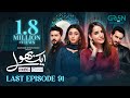 Aik Bhool Last Ep 91 Subtitles 30 Dec 25 Digitally Padel ISB London School Green TV Aik Bhool Last Ep 91 Subtitles 30 Dec 25 Digitally Padel ISB London School Green TV