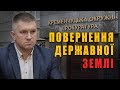 Схеми з землею у Кременчуцькому районі як громади втрачають десятки гектарів