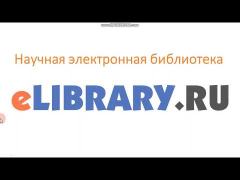 Руководство пользования электронной библиотекой E Library