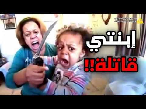 عندما يحاول الأطفال قتل آبائهم