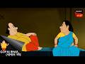 নারু গোপাল | Gopal Bhar | Best Of Gopal Bhar