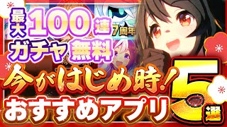 【おすすめスマホゲーム】今がはじめ時！本当に面白いアプリ5選【ウマ娘/東京リベンジャーズ/チェンソーマン】