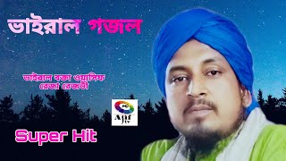 মন মাতানো ভাইরাল গজল/বিদায় দাও গো মা জননী কারবালায় যাচ্ছি চলে