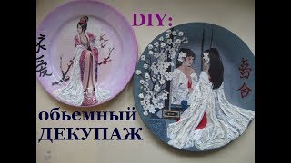 DIY:ОБЪЁМНЫЙ декупаж с помощью САЛФЕТОК. Салфетки и распечатка.\Decoupage Volumeмастер-класс