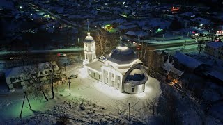 Вечерний Переславль-Залесский и Сретенская церковь, декабрь 2023.