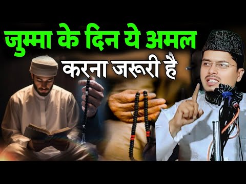 Maulana Abdul Gaffar Salafi Ki Takrir | Jumma Ke Din Yae Amal Krna Jaruri Hai Sune