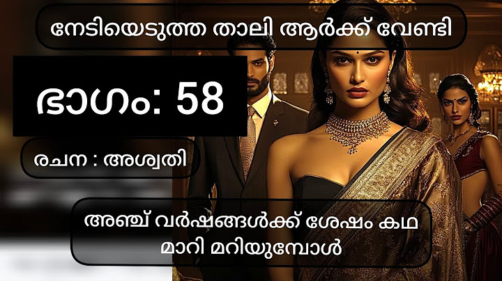 നേടിയെടുത്തകെട്ട്താലി ആർക്കുവേണ്ടി P58#storiesmatter#storyexplained#storytelling#malayalam#kathakal