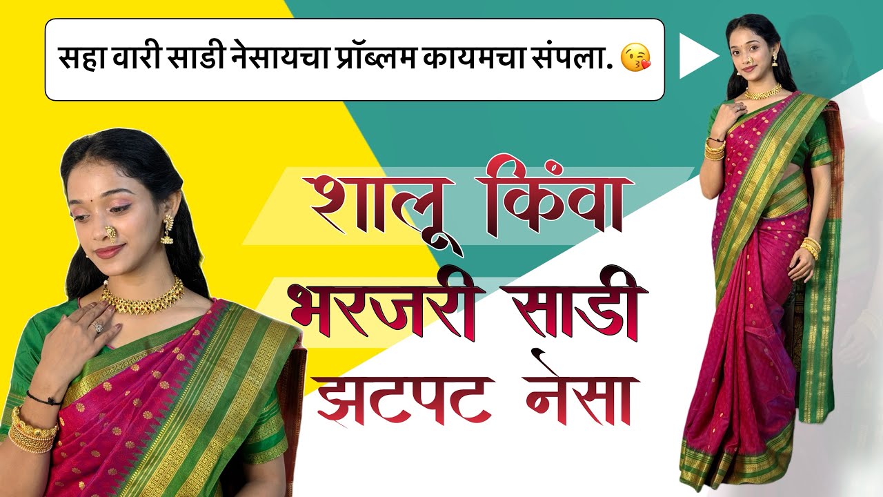 काठपदार साडी नेसायची सोपी पद्धत😍 Saree Draping | Easy Saree | Step by Step | Fashion Tips | Tutorial