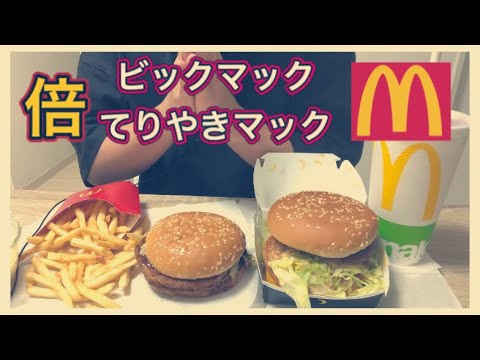 [ASMR]仕事帰りに倍バーガー🍔　咀嚼音　eating sounds #asmr #咀嚼音