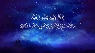تلاوة هادئة .. سورة مريم ( مكتوبة كاملة ) - بصوت القارئ حسام الدين عبادي.