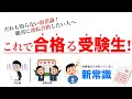 【閲覧注意】受験生は、血の気が引くほど焦ります。