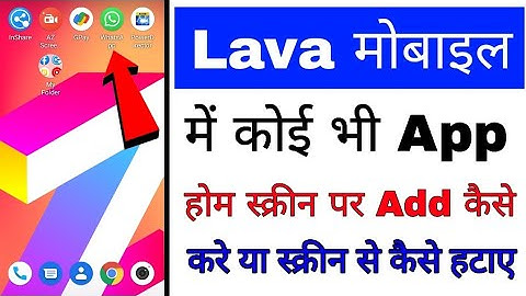 lava mobile me app ko home screen par add/set kaise kare।lava phone me app screen se kaise hataye