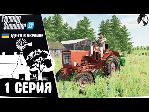 Видео: Farming Simulator 22:  Ничейная земля #1 ● Начало