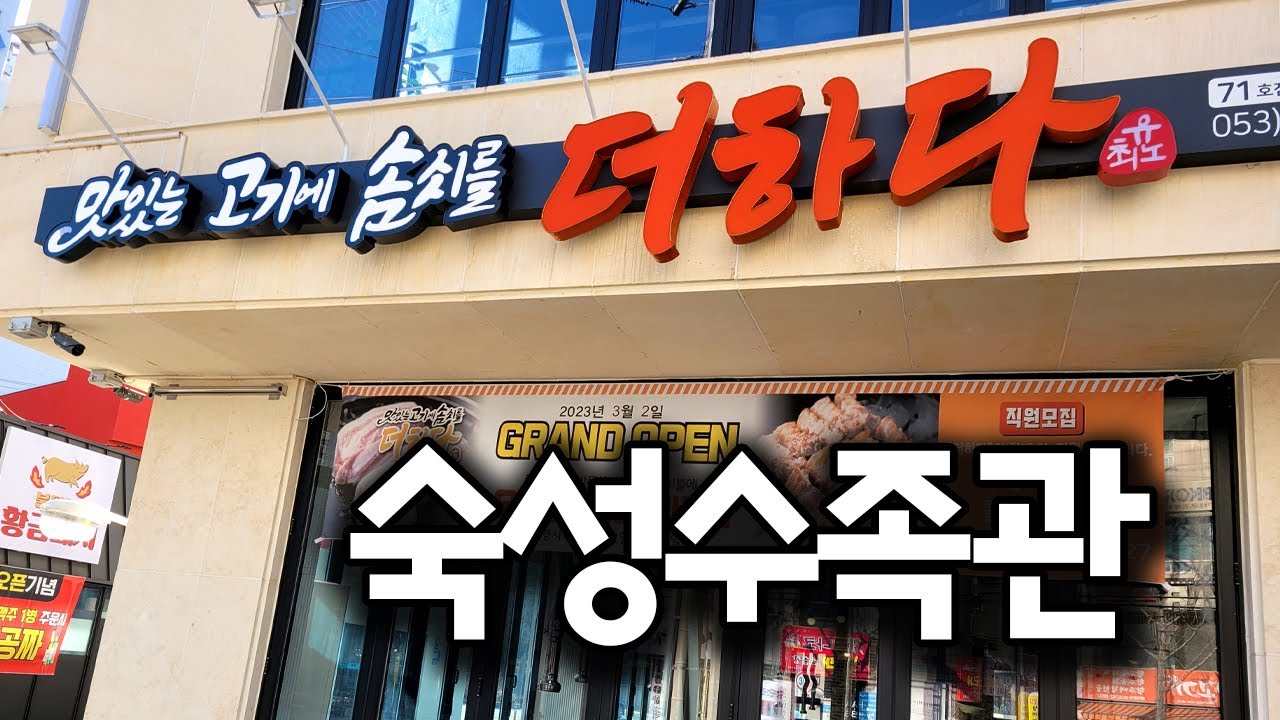 더하다 대구 범어점 숙성수족관 워터에이징 - YouTube