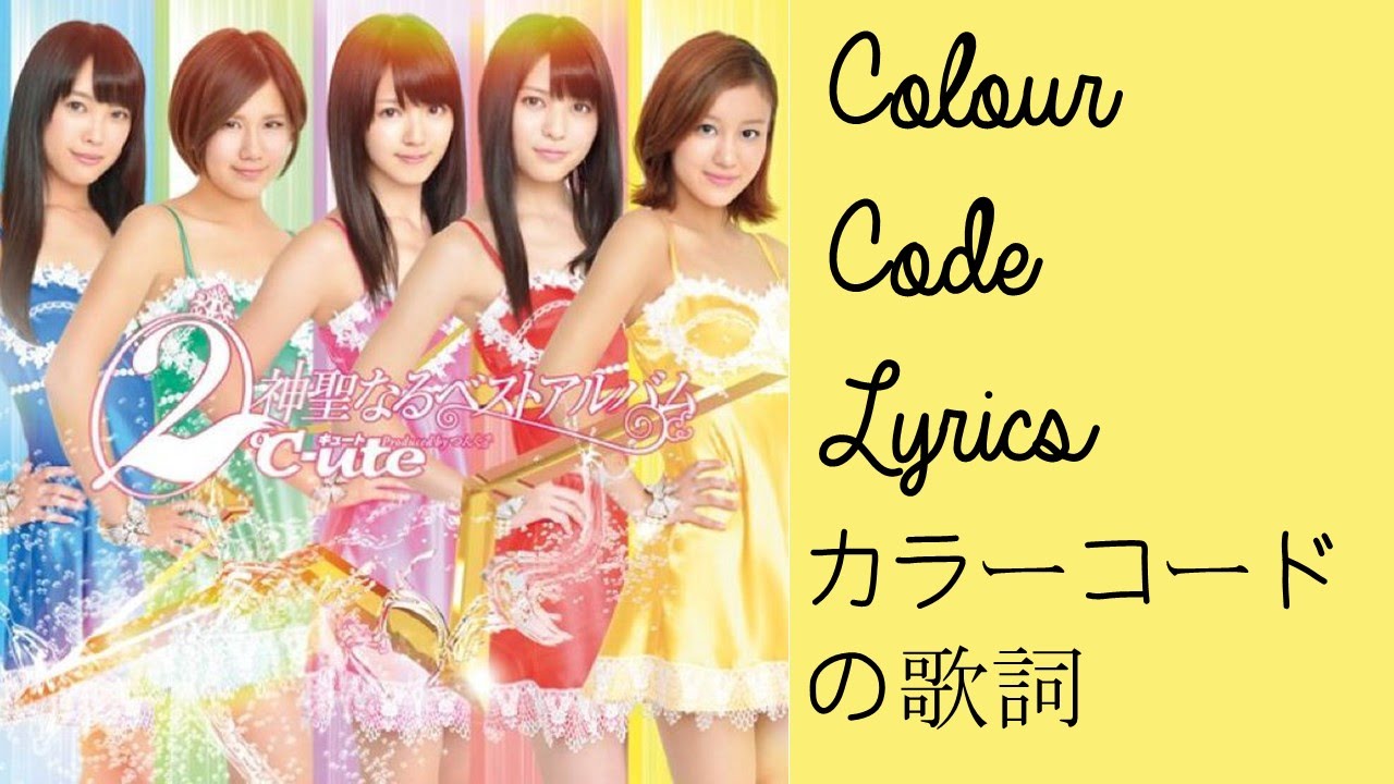 涙の色 12 神聖なる Ver カラーコードの歌詞 Namida No Iro 12 Shinseinaru Ver Colour Code Lyrics Youtube 涙の色 12 神聖なる Ver カラーコードの歌詞 Namida No Iro 12 Shinseinaru Ver Colour Code Lyrics Youtube