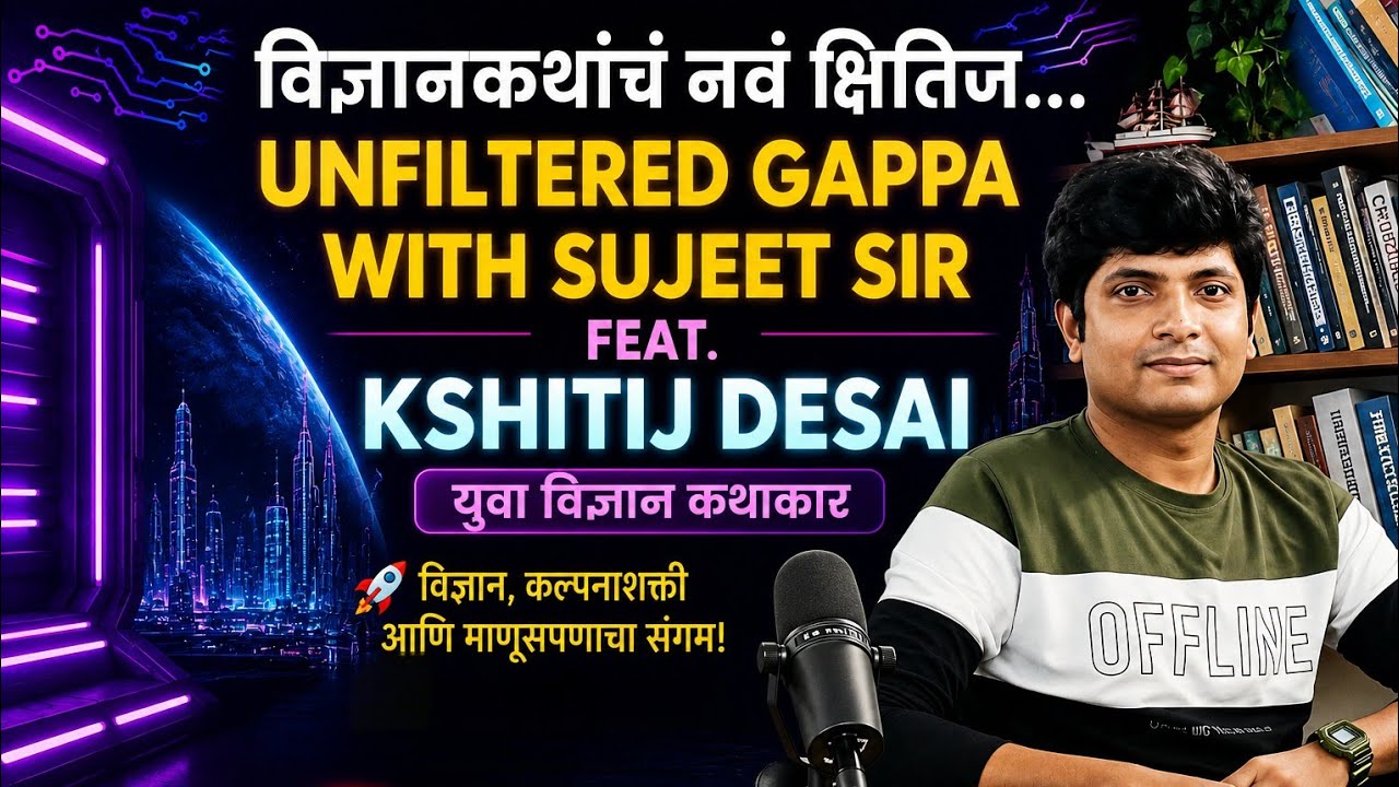 विज्ञानकथांचं नवं क्षितिज - संवाद एका युवा पुरस्कार विजेत्या विज्ञानकथालेखकाशी 🚀📚🧬 #authorlife 