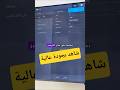 شاهد كاميرات المراقبة بجودة عالية من خلال الهاتف اعدادات NVR - DVR