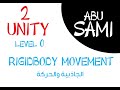 2 دورة صناعة الالعاب - الجاذبية والحركة Rigidbody movement