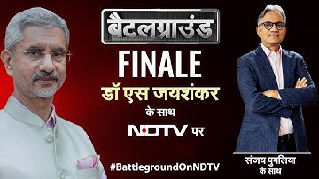 Lok Sabha Election को लेकर S Jaishankar के साथ खास बातचीत  | NDTV Battleground With Sanjay Pugalia