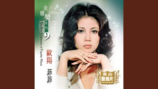 愛我在今宵