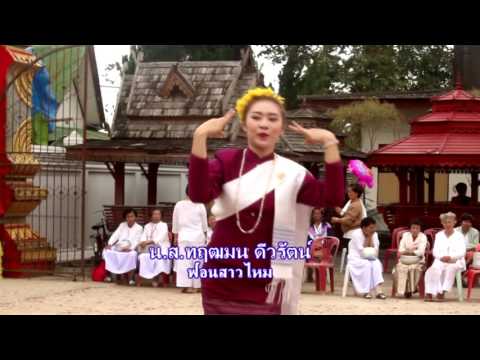 ฟ้อนสาวไหม ปอย21/6/2559