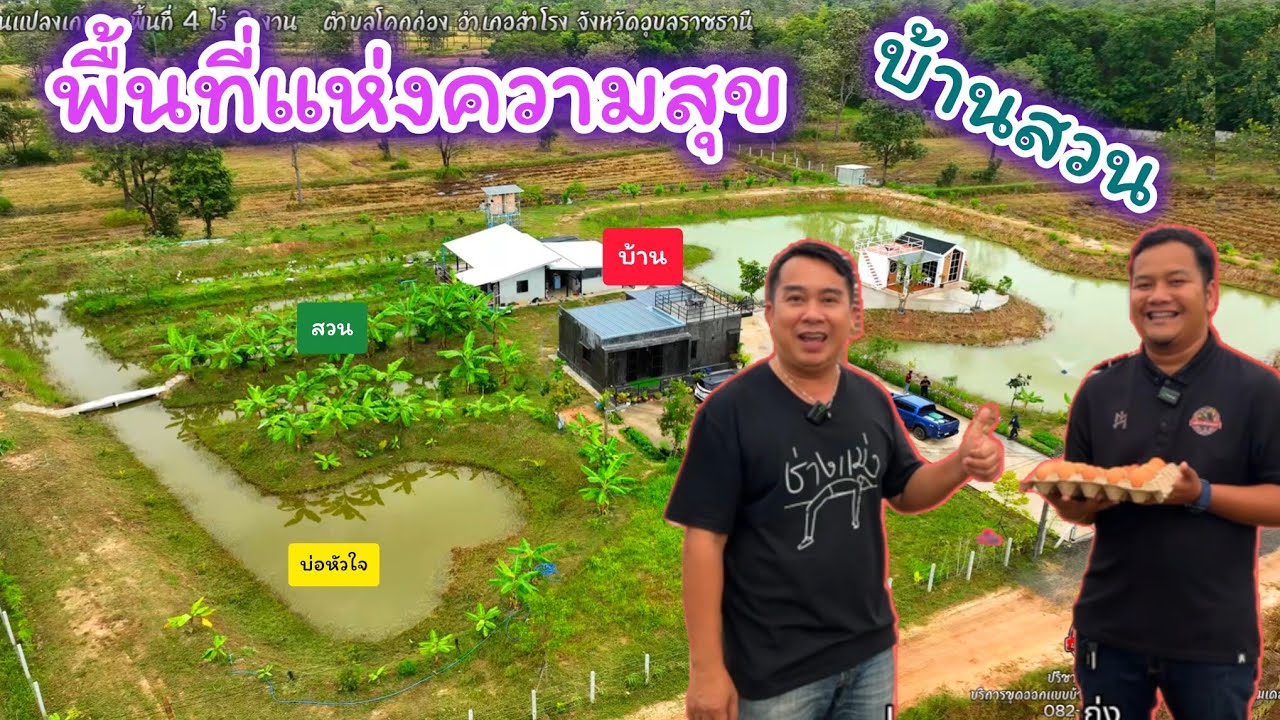 เยี่ยมชมบ้านสวนเกษตร🥦💦ความสุขความสงบแหล่งอาหาร อำเภอวารินชำราบจังหวัดอุบลราชธานี