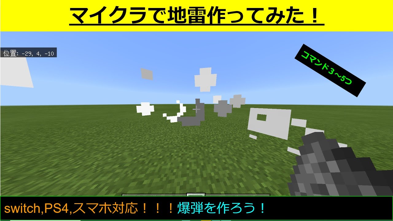マインクラフト統合版のコマンドで地雷を作ってみた Minecraft Summary マイクラ動画