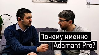 Почему именно Adamant Pro? | Отзыв от нашего заказчика