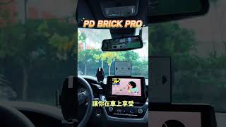 原車螢幕想再升級?🚗PD BRICK PRO 插上就能用不用拆車、不用改線YouTube、導航、音樂都更方便✨
