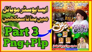 Urs Mubarak || Uras Allama Khadim Hussin Rizwi Png & Plp || Baba g Urs Poster Design | ChaNd WriTeS screenshot 4