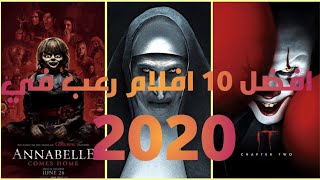 افضل 10 افلام رعب لعام 2020 _ لا يفوتك مشاهدتهم