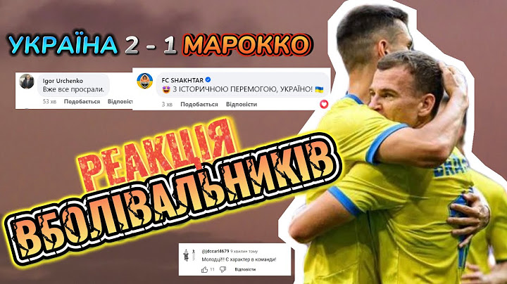 Україна 2 - 1 Марокко / РЕАКЦІЯ ВБОЛІВАЛЬНИКІВ / ОЛІМПІЙСЬКІ ІГРИ
