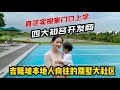 230【吉隆坡房产】上海“学区房大跳水”家门口的学校还算不算学区?本地人喜爱的别墅大社区是否符合我们中国人的审美?