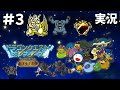 【実況】力こそパワー ドラクエモンスターズ テリーのワンダーランドをやる #3【DQM1】