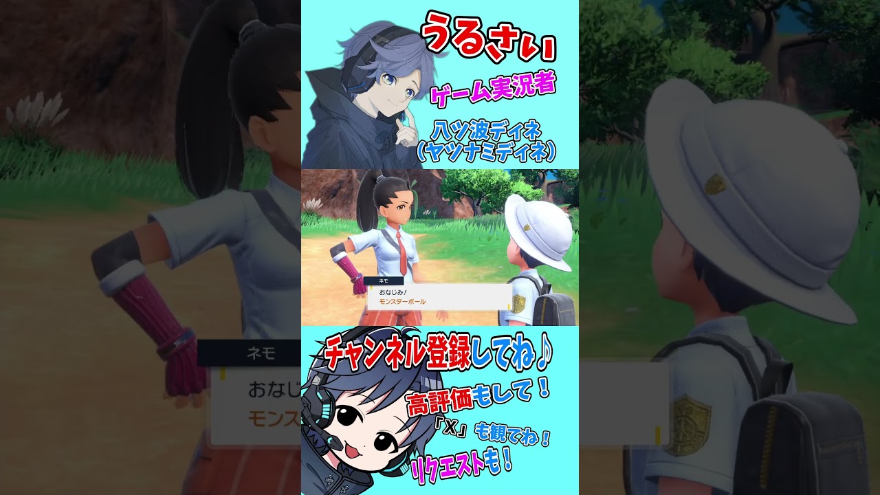 【大人気ゲーム】チャンネル登録お願いします!【ポケモンSV】#shorts #ゲーム実況 #八ツ波ディネ #switch #pokemon #ポケモンsv 【大人気ゲーム】チャンネル登録お願いします!【ポケモンSV】#shorts #ゲーム実況 #八ツ波ディネ #switch #pokemon #ポケモンsv