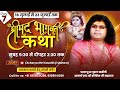 LIVE - Shrimad Bhagwat Katha || - 22July 2021 || Day 7 || Acharya Shri Kaushik Ji Maharaj