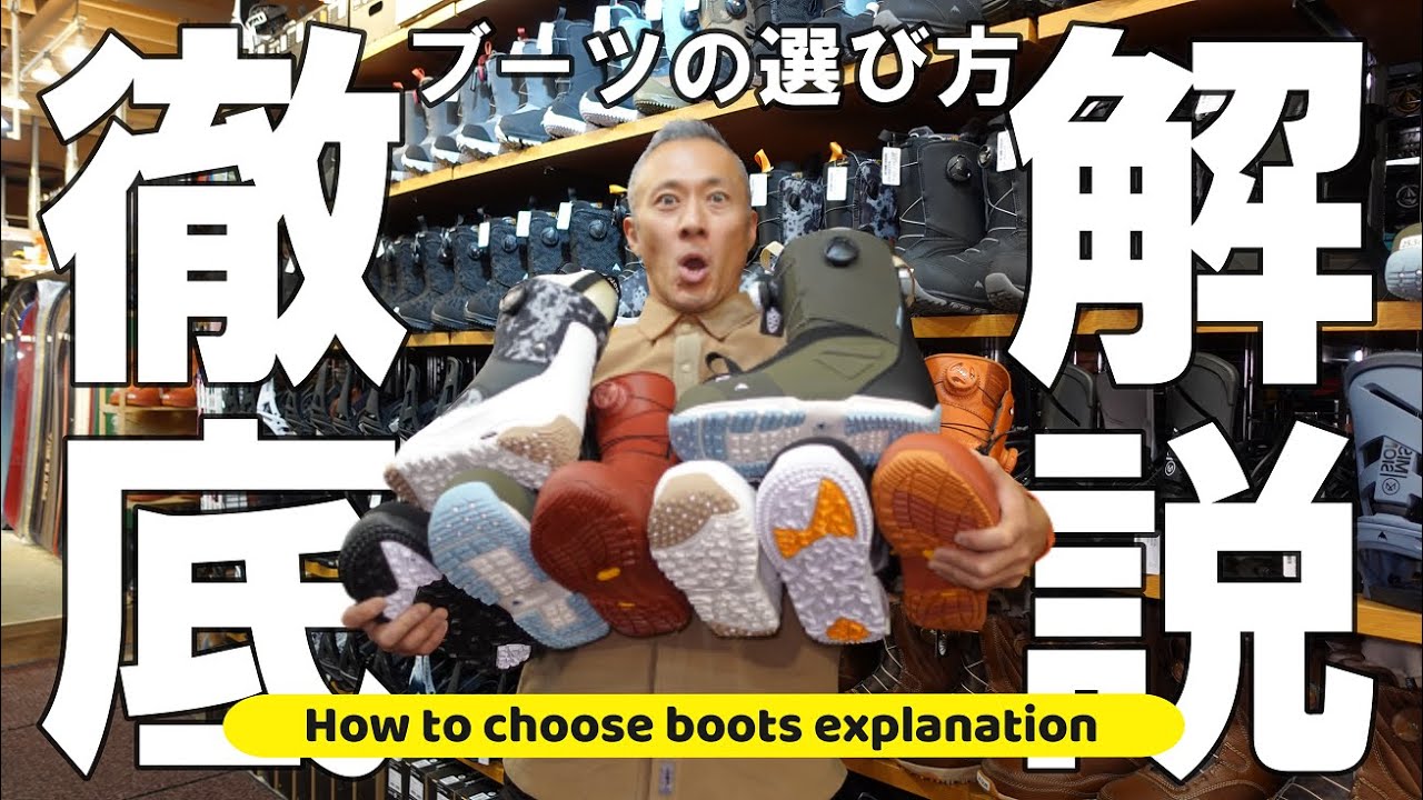 必見】知ってるようで知らない！？これがスノーボードブーツの選び方