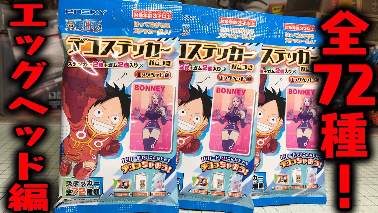 ワンピース　Wステッカー　めくり無し　3枚コンプセット ワンピース】10th PARTY! ステッカーセット: 雑貨｜東映アニメーション